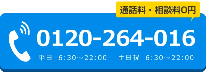 電話でのお問合せ