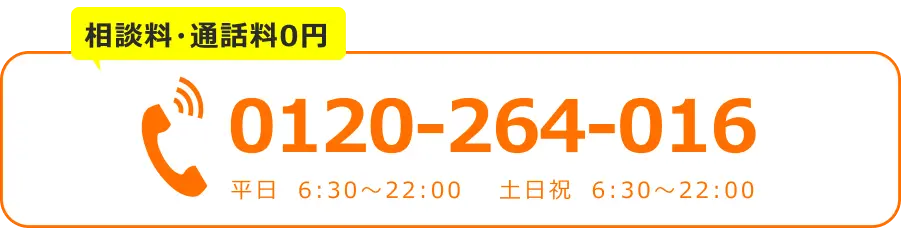電話でのお問合せはこちらをクリック